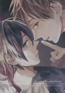 Page 21 of Oyasumi chuu wa Oshizuka ni