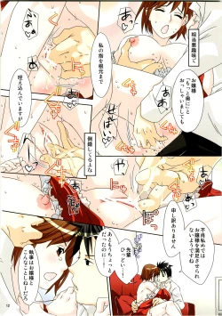 Page 12 of Kutsu wo, Katahou