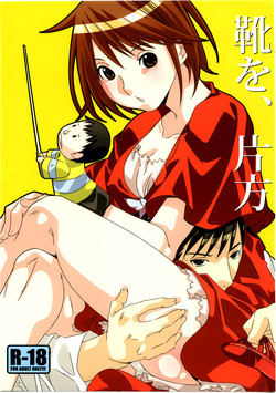 Download Kutsu wo, Katahou