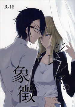 Download ｼﾞﾚﾝﾏの象徴