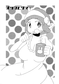 Page 20 of Mankanshoku Mako Ganbarimasu