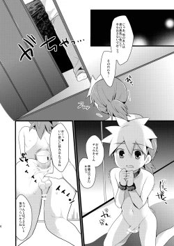 Page 5 of Hachisuka Chuuki, Omae wa Kojinteki ni Okasu
