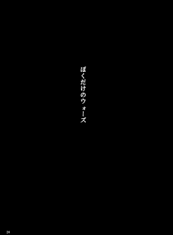 Page 24 of Boku Dake no Wars