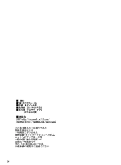 Page 26 of Boku Dake no Wars