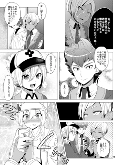 Page 9 of Boku Dake no Wars