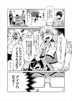 Page 3 of 踊る触手研究所。ハロウィン。