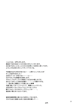 Page 24 of Hajimari wa Honno Sasai na Itazura de