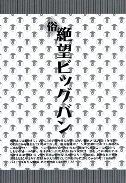 Page 2 of Zoku Zetsubou Big Bang