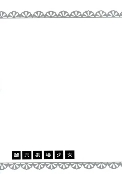 Page 18 of Kagiana Gekijou Shoujo 7