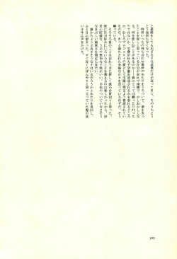 Page 161 of Hinata Hajime no Himitsu no Jikan