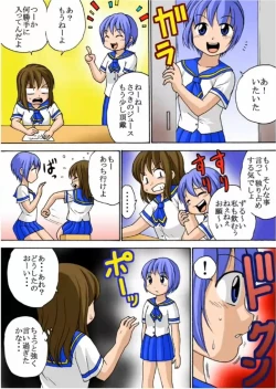 Page 5 of あなたの為なら…