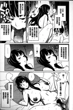 Page 110 of Kaichou wa Mirareru no ga Osuki | 會長她最喜歡被看光光