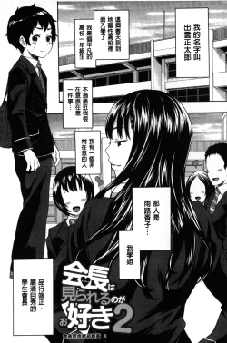 Page 24 of Kaichou wa Mirareru no ga Osuki | 會長她最喜歡被看光光