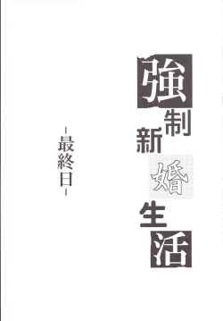 Page 2 of Kyousei Shinkon Seikatsubi-