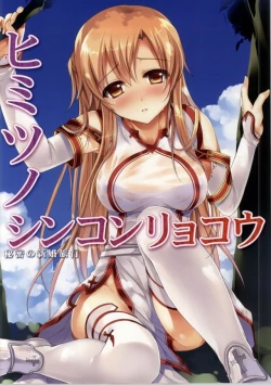 Page 16 of Asuna ni 100% Nama Nakadashi Shimasu