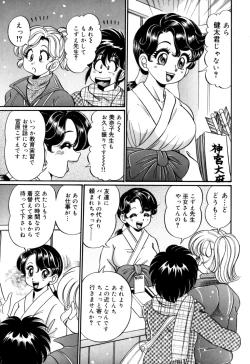 Page 133 of Minako Sensei no Shotaiken
