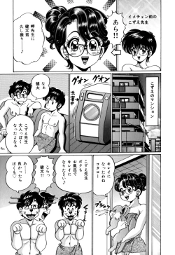 Page 47 of Minako Sensei no Shotaiken