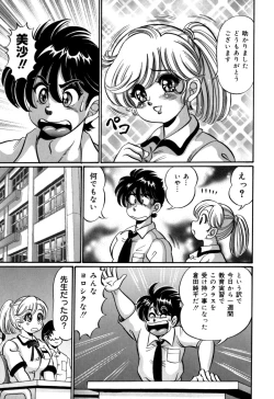 Page 69 of Minako Sensei no Shotaiken