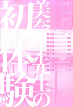 Page 6 of Minako Sensei no Shotaiken