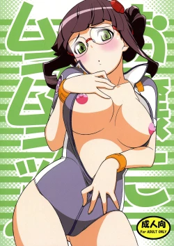 Page 1 of Ojou ni Muramura♪