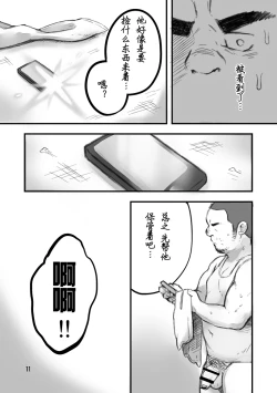 Page 12 of Shounetsu Shisen