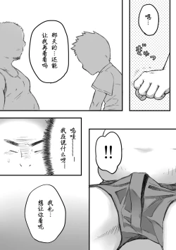 Page 15 of Shounetsu Shisen