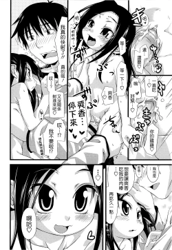 Page 208 of Shuu Shuku Shu!