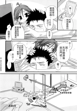 Page 228 of Shuu Shuku Shu!