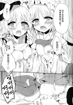 Page 10 of Gokkun KoiFla Milk - Koishi & Fran's Milk