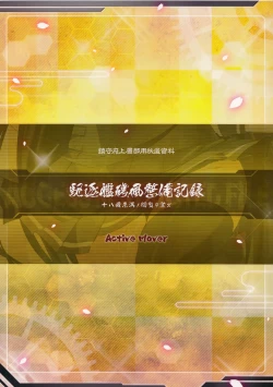 Page 18 of Kuchikukan Isokaze Seibi Kiroku