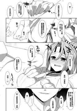 Page 10 of Choro Zuihou-chan Kai