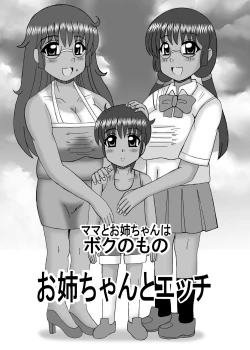 Page 3 of Mama to Oneechan wa Boku no Mono