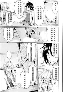 Page 3 of Kore Kara Kanojo wa Suki Darake