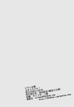 Page 18 of Deriherujou Chaoschan! | Call Boys Chaos-chan