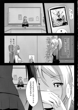 Page 5 of Shiranai LOVE Oshiete