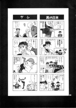 Page 103 of Yukiyanagi no Hon 28 Chun-Li Matome