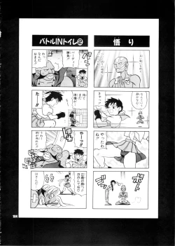 Page 104 of Yukiyanagi no Hon 28 Chun-Li Matome