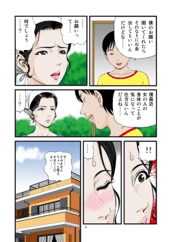 Page 4 of Kaseifu no Aegi