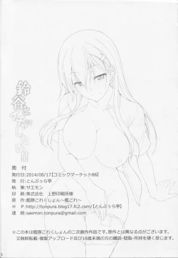 Page 25 of Suzuya to Ichaicha Shitai!!