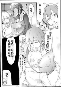 Page 10 of Giri no Hahaoya ga Ero Sugiru Ken