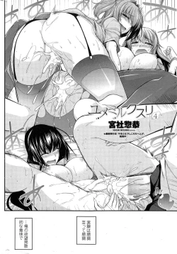 Page 62 of Yumemirukusuri Ch. 1-4