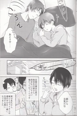 Page 14 of Hetare Wanko to Career Woman # 1