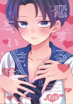 Page 1 of Koisuru Chiisana