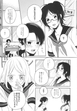 Page 9 of Koisuru Chiisana