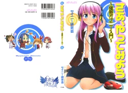 Page 1 of Saa, Yatte Miyou