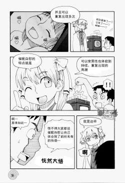 Page 30 of Saa, Yatte Miyou