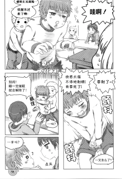 Page 44 of Saa, Yatte Miyou