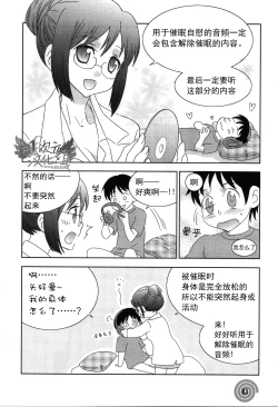 Page 83 of Saa, Yatte Miyou