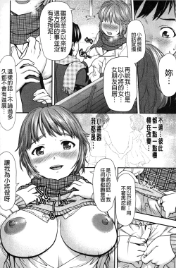 Page 111 of Miri! Michi Michiy | 掰開來!塞滿塞滿滿❤