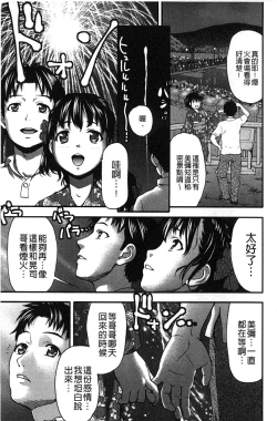 Page 196 of Miri! Michi Michiy | 掰開來!塞滿塞滿滿❤
